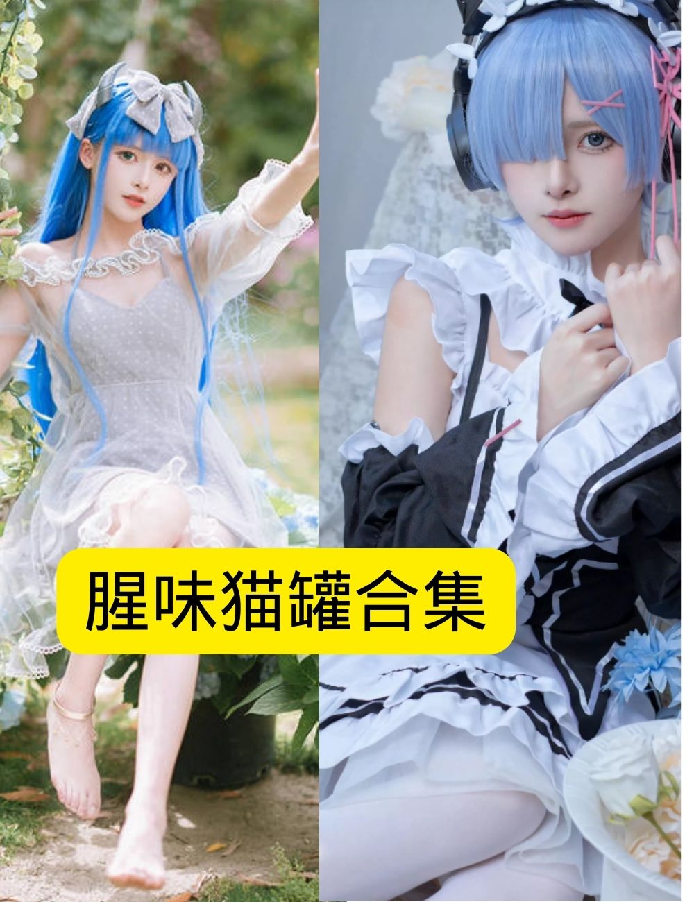 萝莉少女控腥味猫罐 和风幻想Cosplay写真资源合集下载 萝莉少女控腥味猫罐 和风幻想Cosplay写真资源合集下载