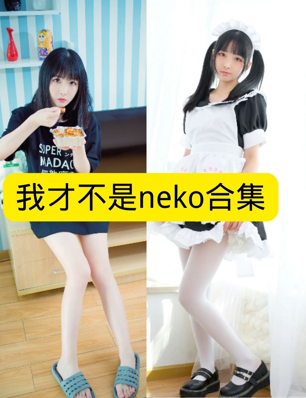 我才不是neko阳光下的温柔女仆写真套图合集下载