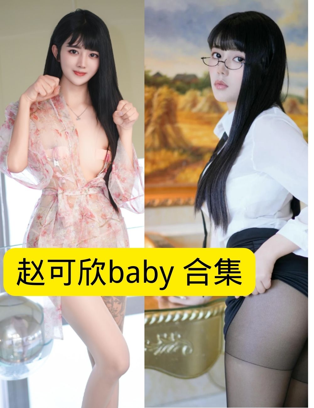 尤蜜荟 赵可欣baby 性感 黑裙诱惑写真图片以及视频资源合集 尤蜜荟 赵可欣baby 性感 黑裙诱惑写真图片以及视频资源合集