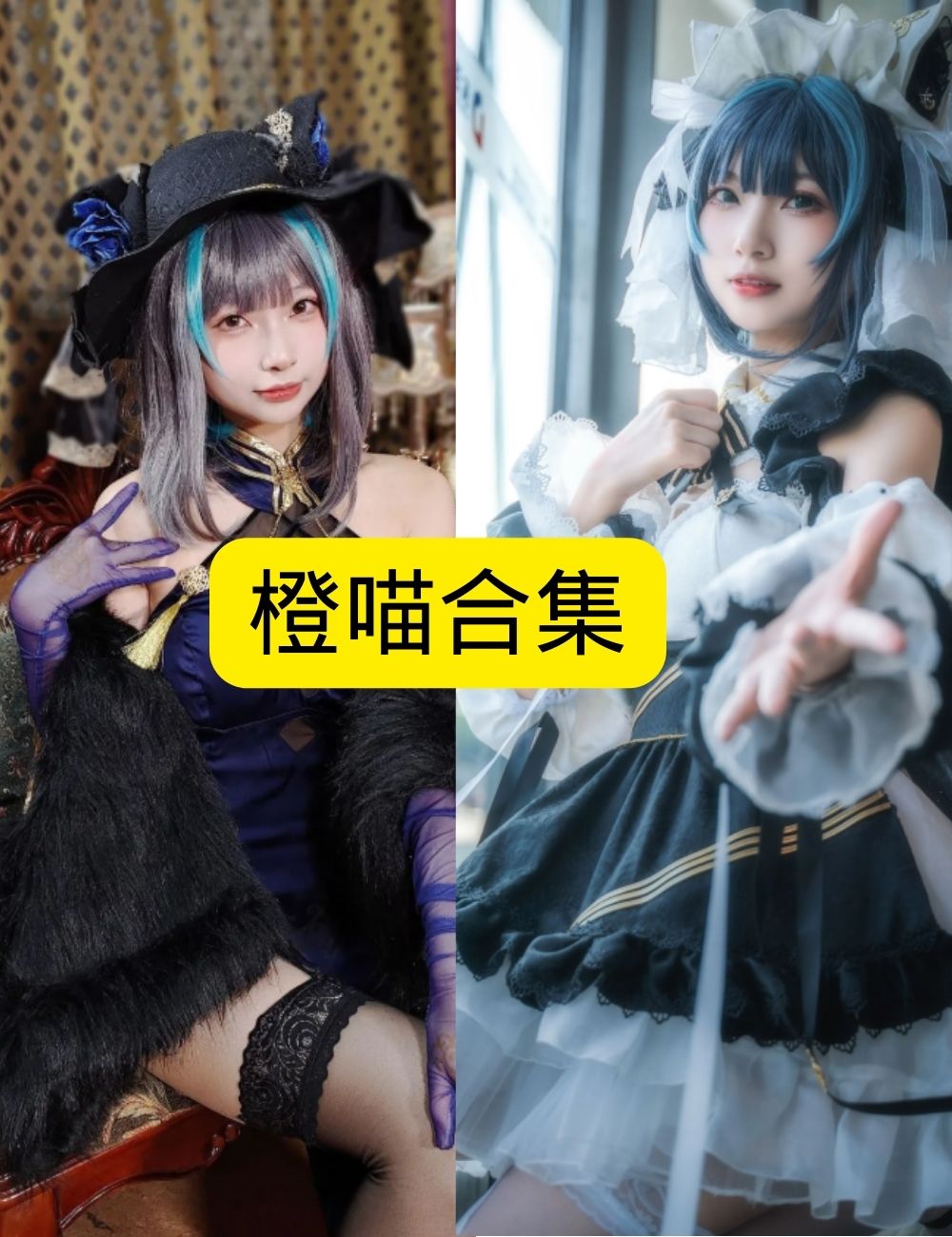 橙喵哥特猫娘街拍写真图包合集下载 橙喵哥特猫娘街拍写真图包合集下载