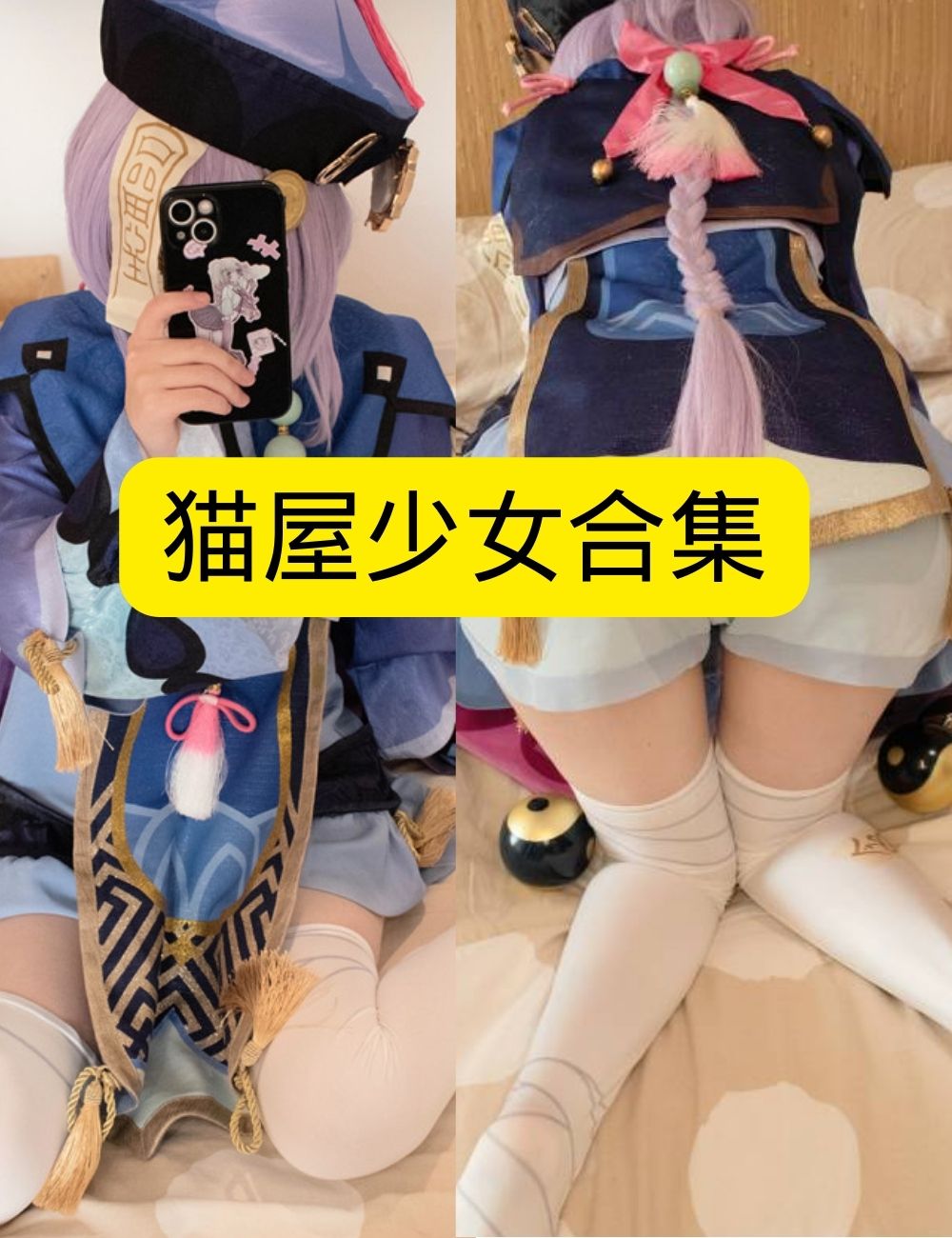 猫屋少女私房照片写真主题写真图片以及视频合集下载