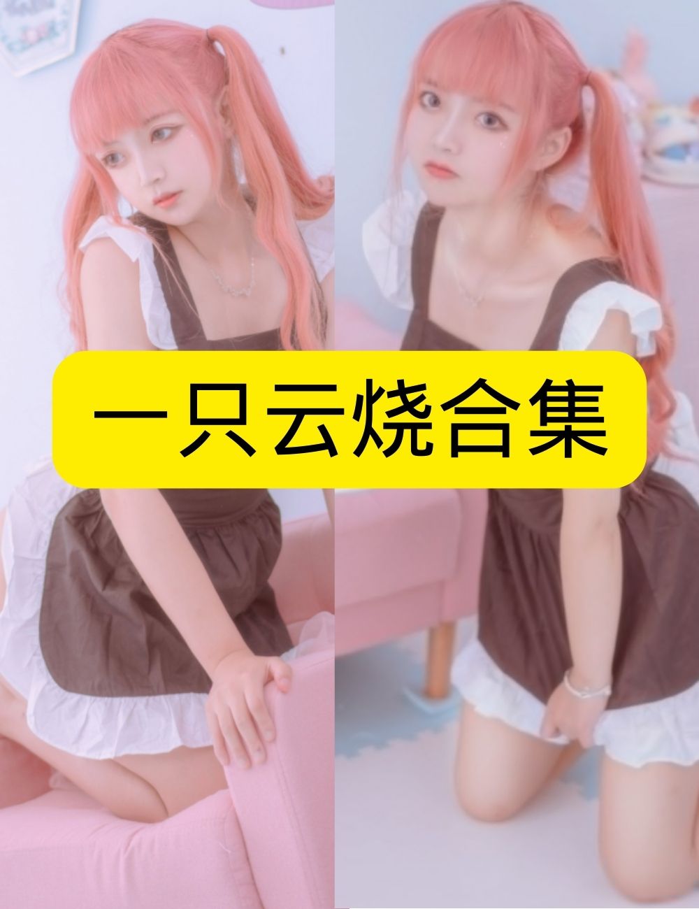 制服诱惑娇俏一只云烧纯欲风写真资源合集下载 制服诱惑娇俏一只云烧纯欲风写真资源合集下载