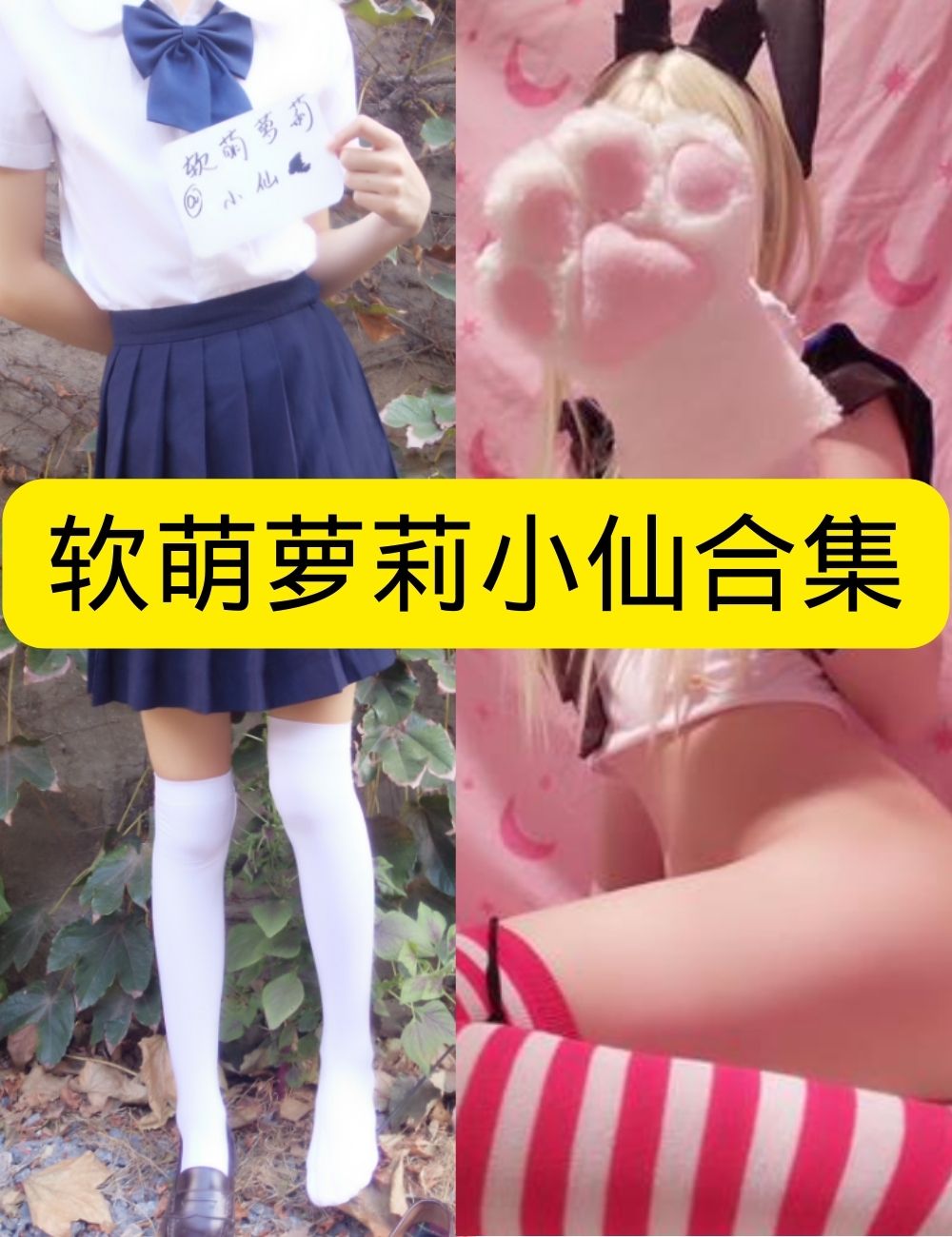 丝袜少女控软萌萝莉小仙白丝学院风写真资源合集下载 丝袜少女控软萌萝莉小仙白丝学院风写真资源合集下载