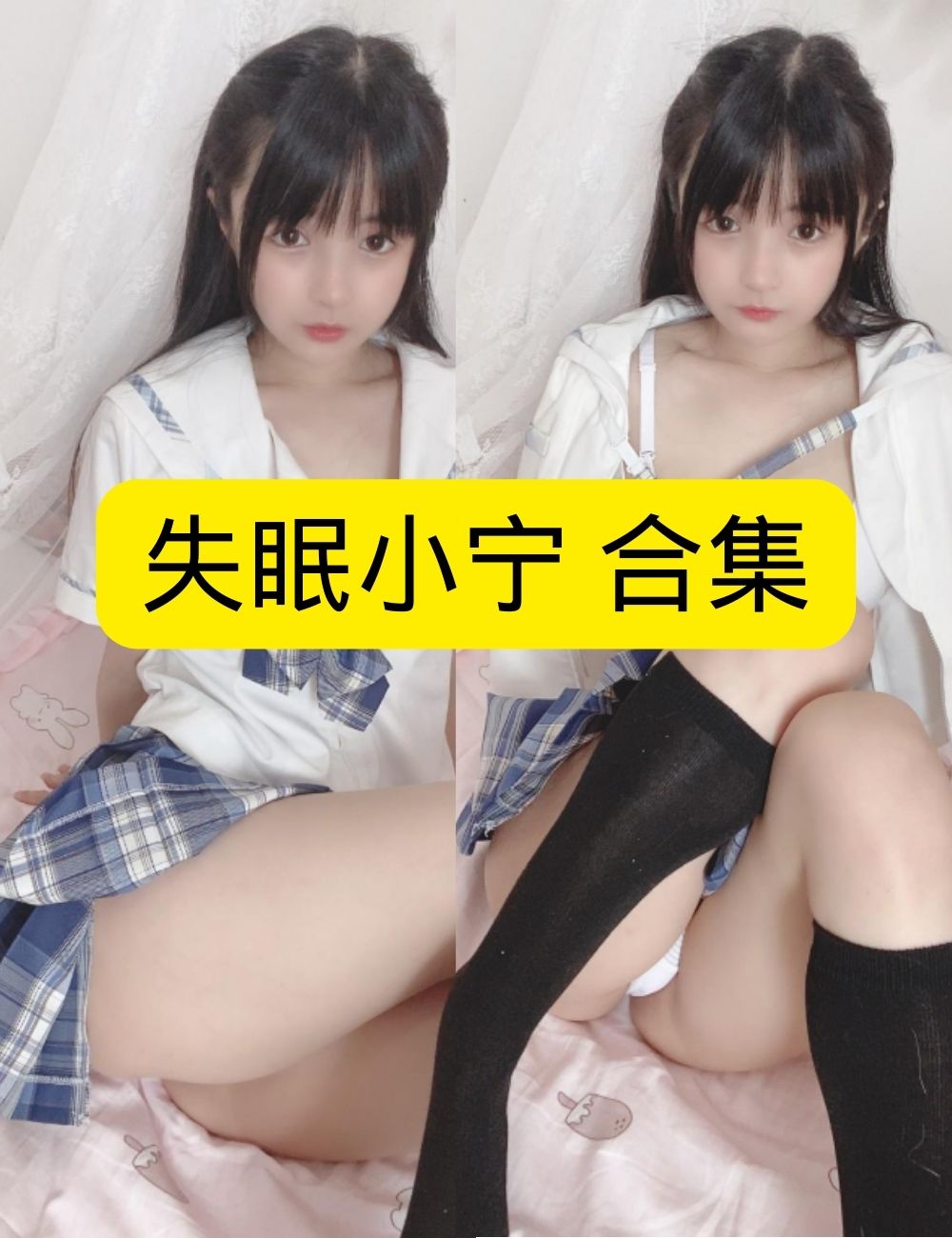 制服诱惑清纯失眠小宁学院风清纯诱惑写真资源合集下载