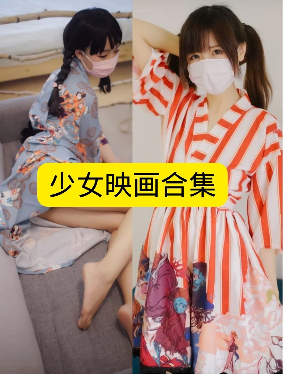 少女映画 和风居家写真图包合集下载 少女映画 和风居家写真图包合集下载