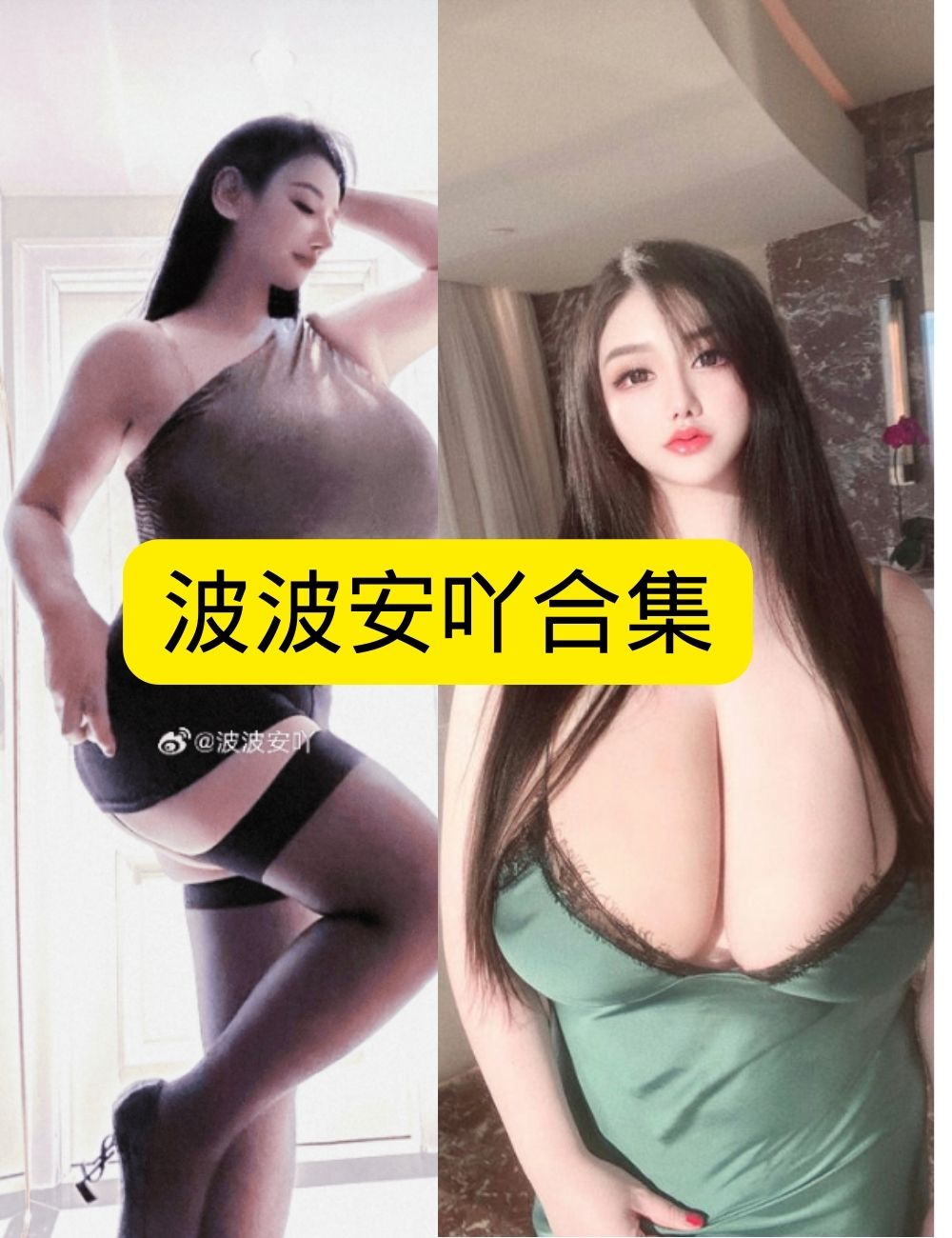 微密圈 波波安吖 丰腴 红丝绒魅夜写真图包合集下载