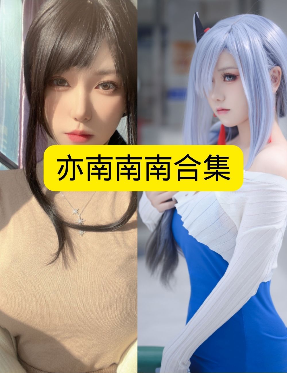 制服诱惑破冰美人亦南南南极地探险主题写真资源合集下载