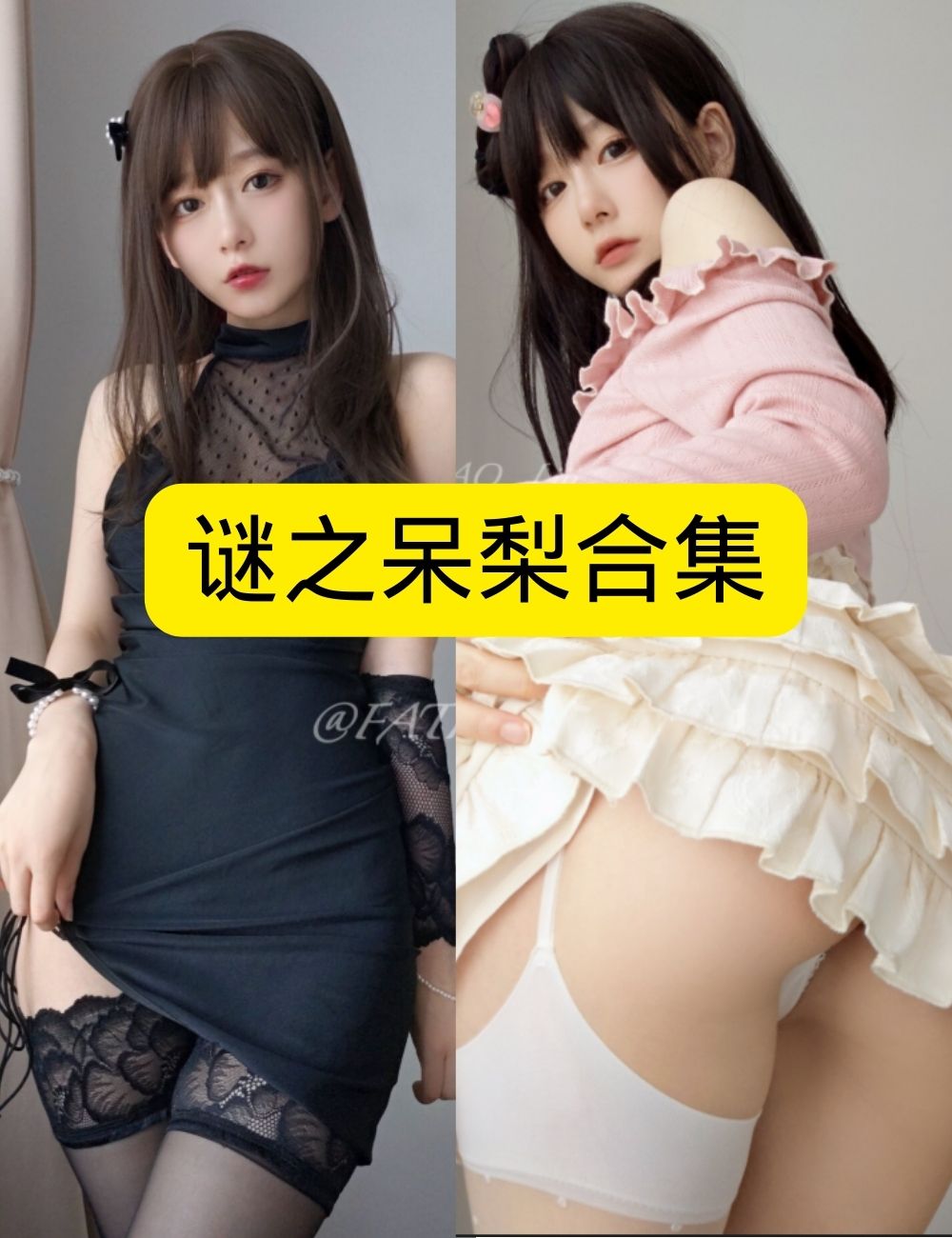 黑丝御姐优雅谜之呆梨黑色蕾丝诱惑写真图片以及视频合集下载 黑丝御姐优雅谜之呆梨黑色蕾丝诱惑写真图片以及视频合集下载