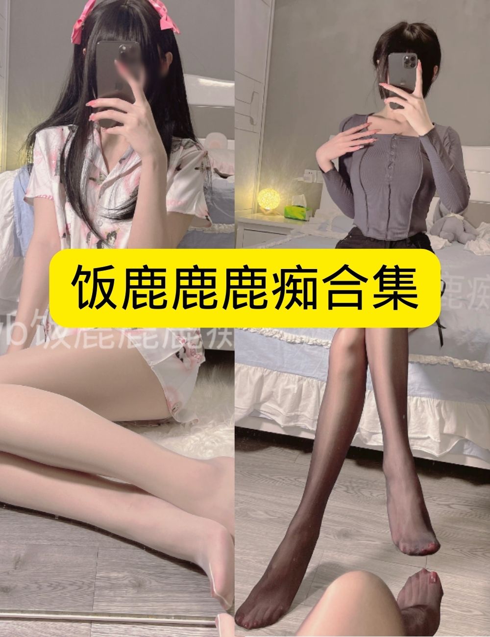 私房照片微密圈性感兔女郎饭鹿鹿鹿痴兔女郎自拍写真资源合集下载