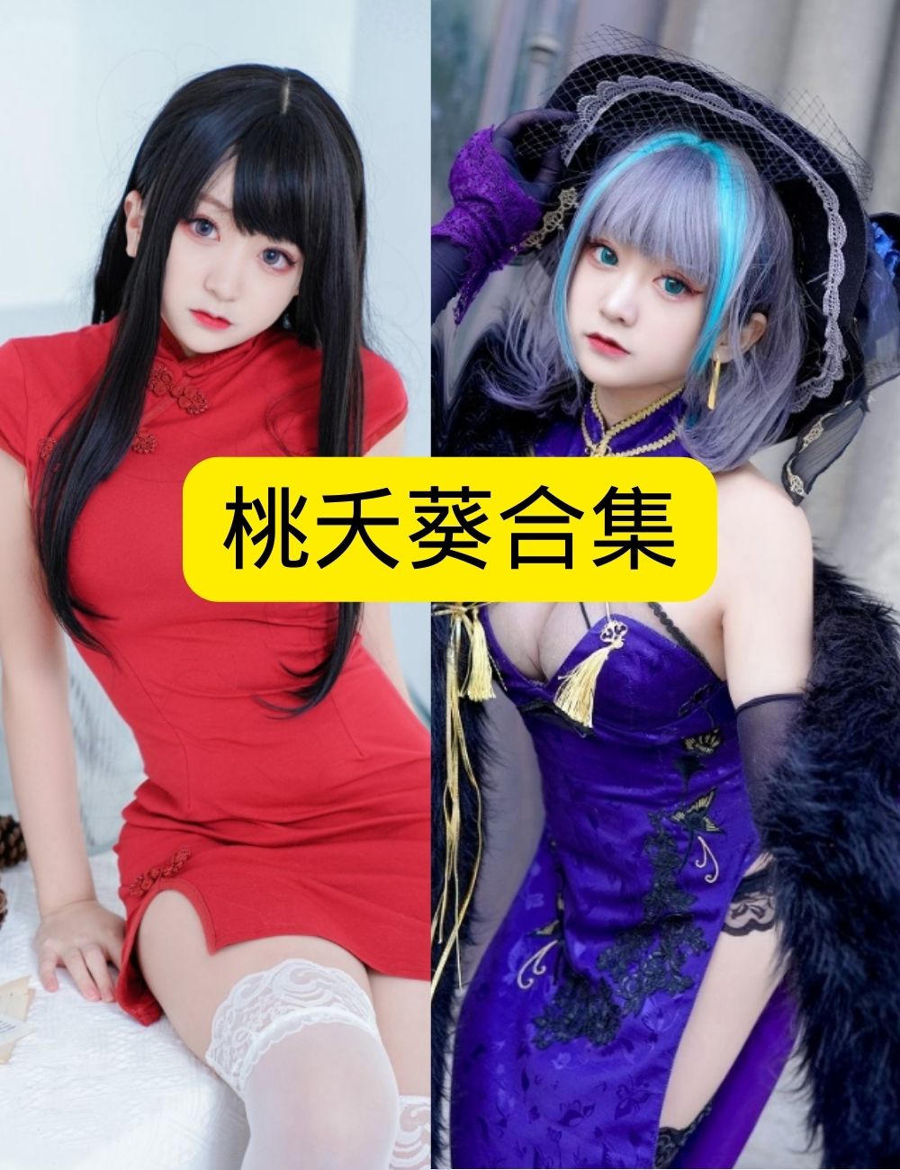 萝莉少女控桃夭葵优雅梦幻仙境写真资源合集下载 萝莉少女控桃夭葵优雅梦幻仙境写真资源合集下载