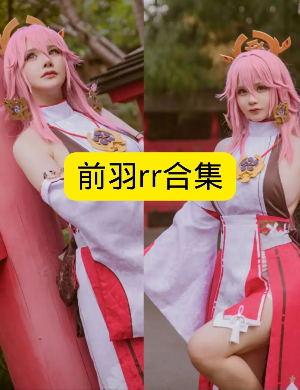 性感前羽rr优雅古风cosplay写真资源合集下载 性感前羽rr优雅古风cosplay写真资源合集下载