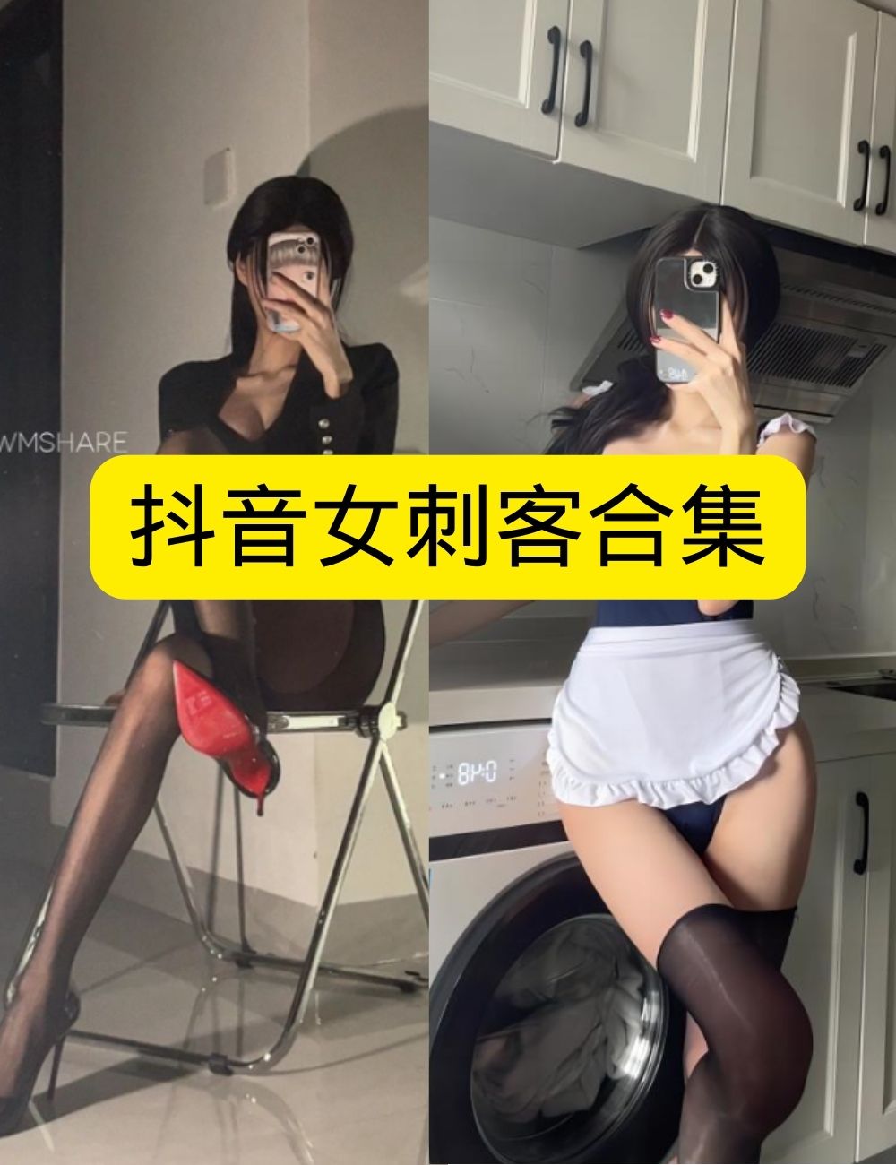 黑丝美腿福利微密圈性感抖音女刺客厨房女仆写真资源合集下载