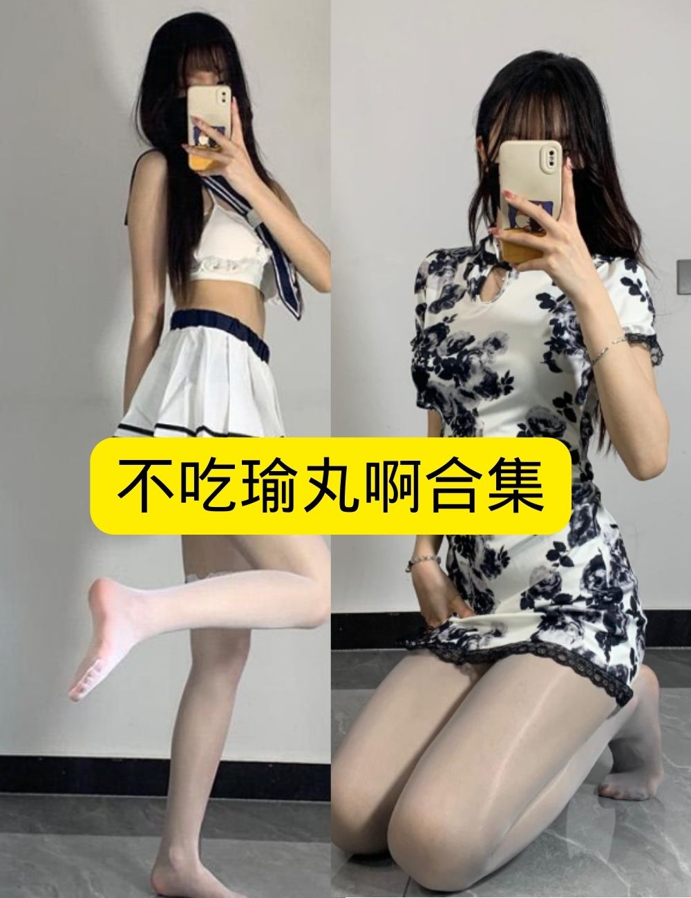 白丝美腿福利 微密圈 神秘不吃瑜丸啊学园风白丝自拍写真图包合集下载