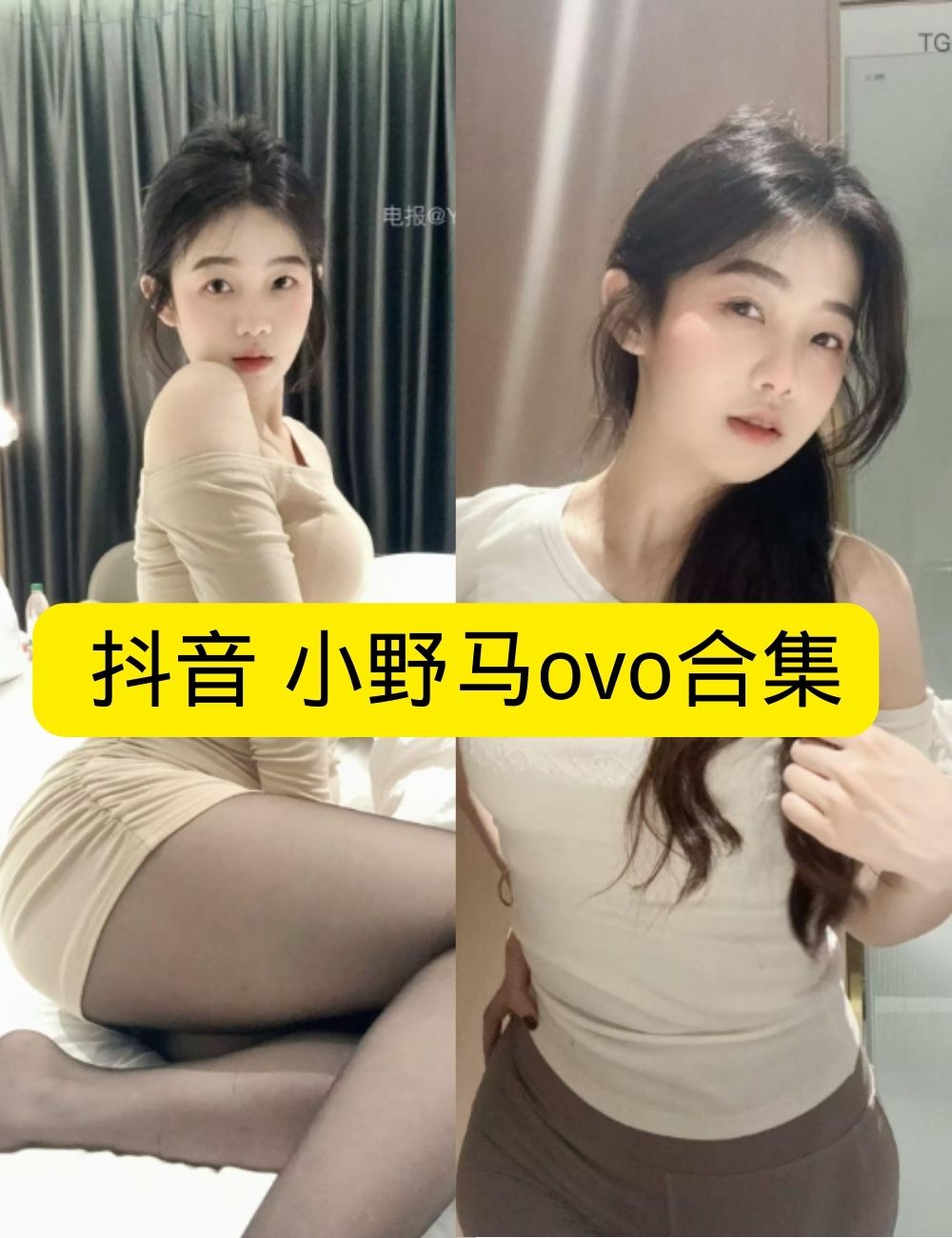 私房照片 微密圈 迷人抖音 小野马ovo酒店蕾丝风情写真图片以及视频合集 私房照片 微密圈 迷人抖音 小野马ovo酒店蕾丝风情写真图片以及视频合集