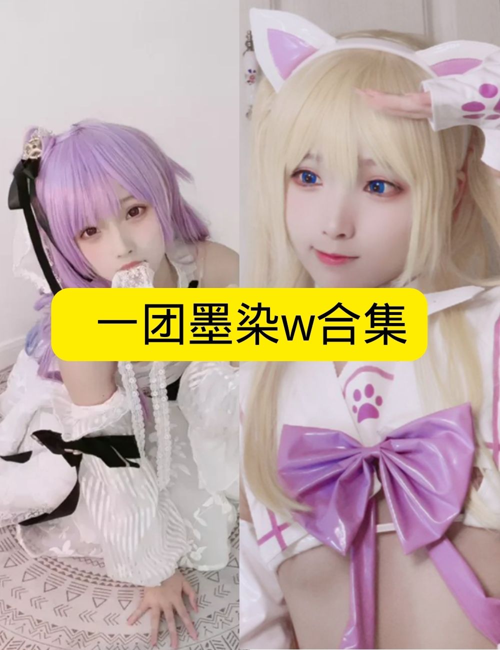 萝莉少女控 一团墨染w梦幻白兔仙子写真资源合集下载