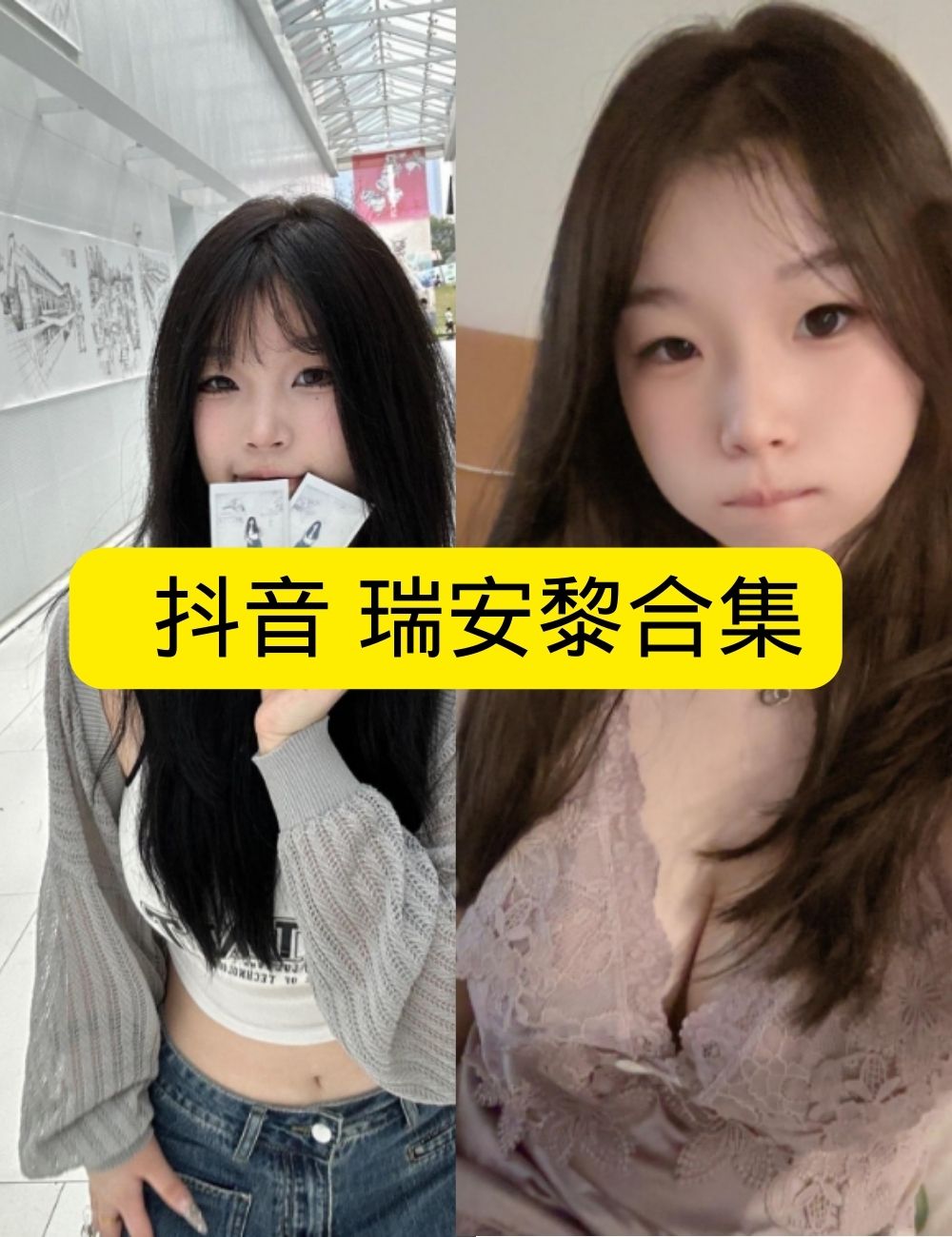 私房照片 微密圈 娇憨抖音 瑞安黎睡裙居家写真套图合集下载