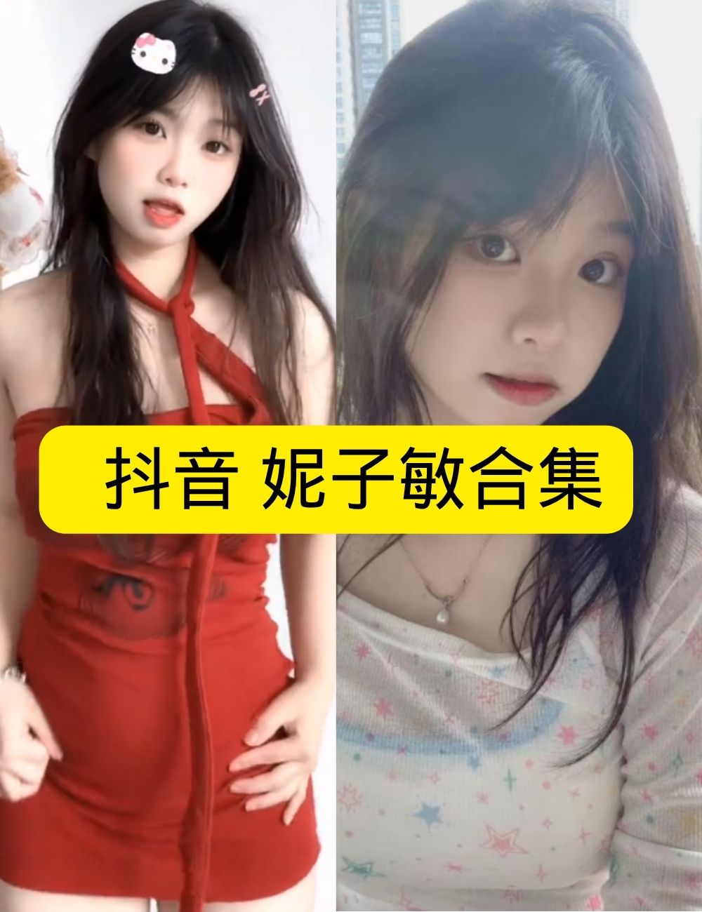 萝莉少女控 微密圈 清纯抖音 妮子敏午后阳光邂逅写真资源合集下载
