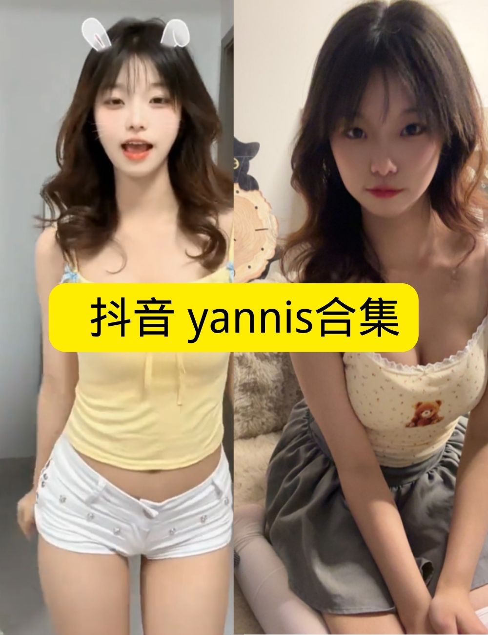 白丝萝莉控 微密圈 甜心抖音 yannis居家萌猫女友风写真图片以及视频资源合集