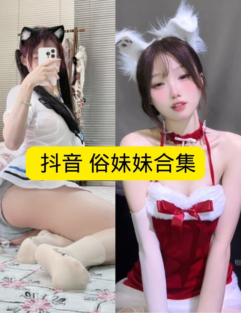 白丝美腿福利 微密圈抖音俗妹妹娇俏圣诞萌兔写真套图合集下载 白丝美腿福利 微密圈抖音俗妹妹娇俏圣诞萌兔写真套图合集下载