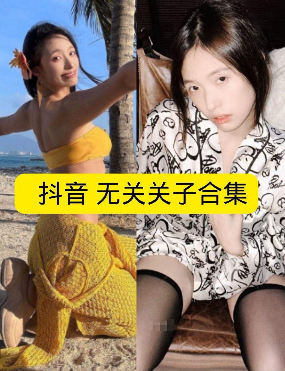 黑丝美腿福利 微密圈抖音无关关子慵懒睡袍居家风情写真资源合集下载
