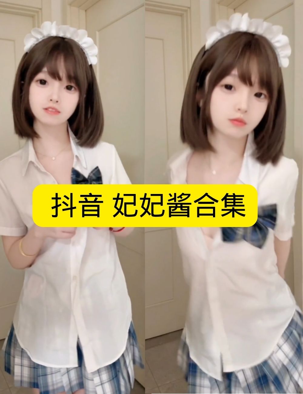 萝莉少女控微密圈娇俏抖音 妃妃酱女仆学园风写真图包合集下载