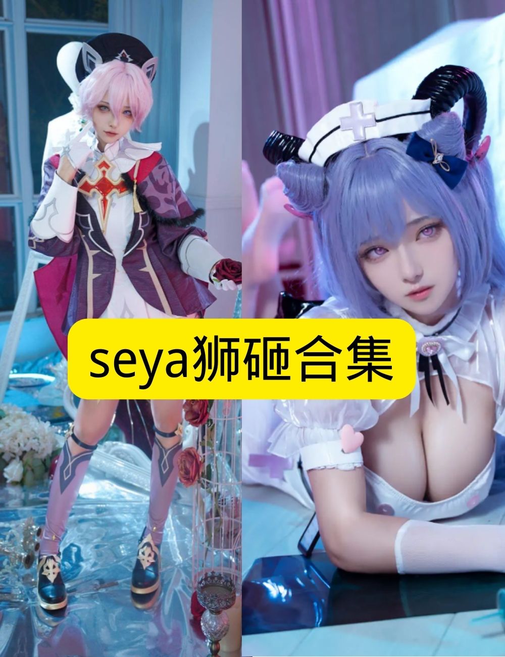 制服诱惑 绝美seya狮砸日式幻想写真图片以及视频合集下载