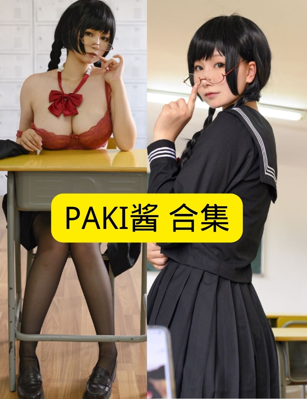 巨乳美女 诱惑PAKI酱蕾丝诱惑写真图片以及视频资源合集