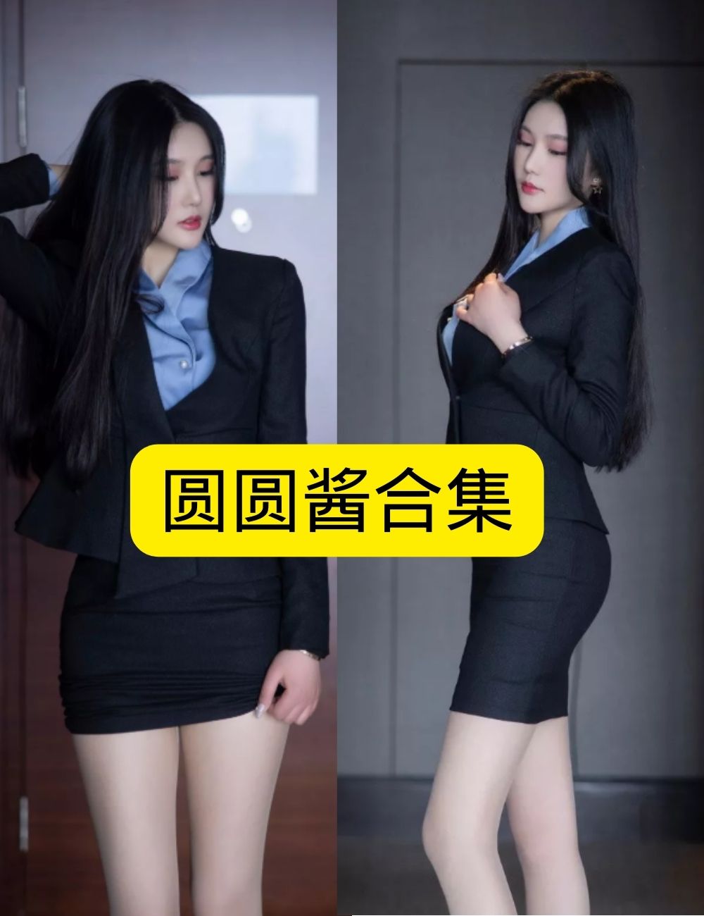 制服诱惑 优雅秀人网圆圆酱职场丽人写真图包合集下载