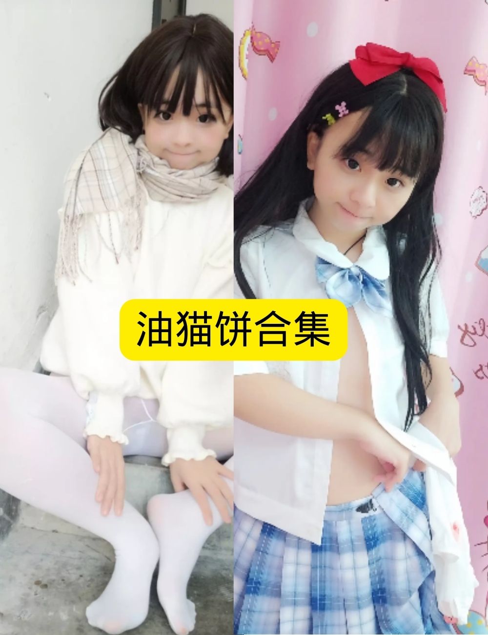 萝莉少女控 娇俏油猫饼厨房女仆的甜蜜服务写真图片以及视频合集