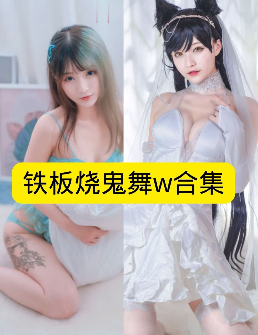 黑丝御姐 魅惑铁板烧鬼舞w暗黑魔女Cosplay写真图包合集下载