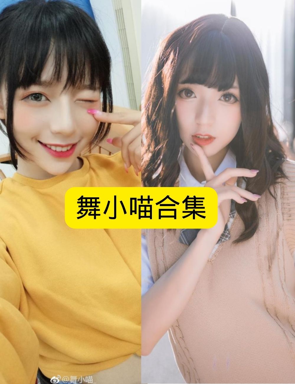 萝莉少女控 魅惑舞小喵狐妖幻想写真图包合集下载