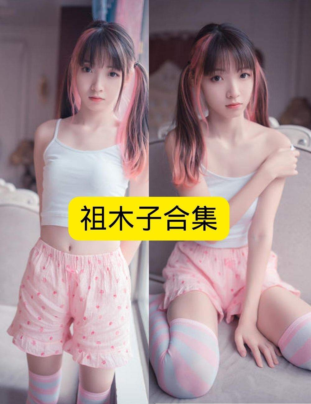 萝莉少女控 清新祖木子公园草地赤足写真图包合集下载