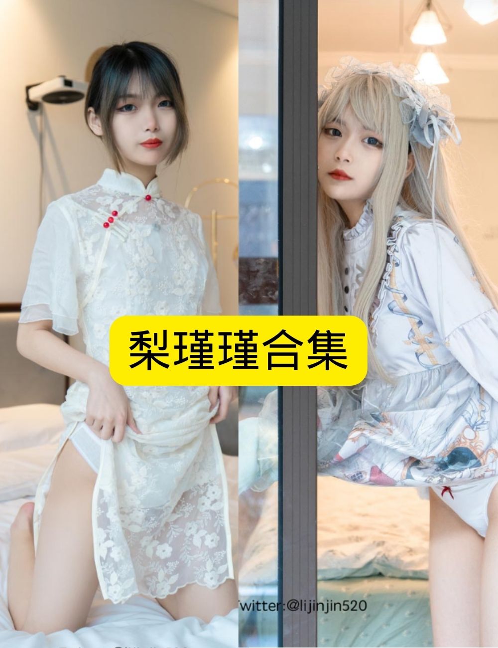 萝莉少女控 梦幻梨瑾瑾窗边纯欲写真图包合集下载