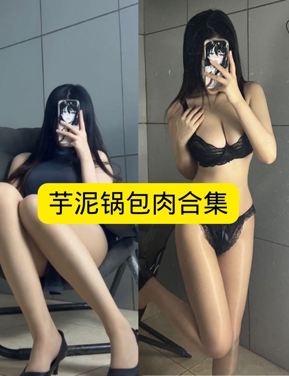 丝袜美腿福利 微密圈性感抖音芋泥锅包肉居家性感写真套图合集下载 丝袜美腿福利 微密圈性感抖音芋泥锅包肉居家性感写真套图合集下载