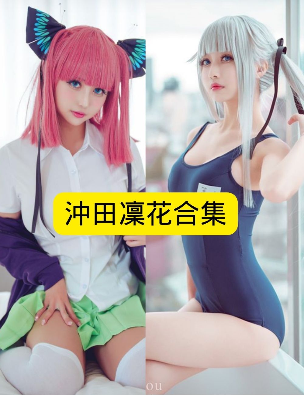 丝袜诱惑 沖田凜花幻想性感私房写真套图合集下载 丝袜诱惑 沖田凜花幻想性感私房写真套图合集下载