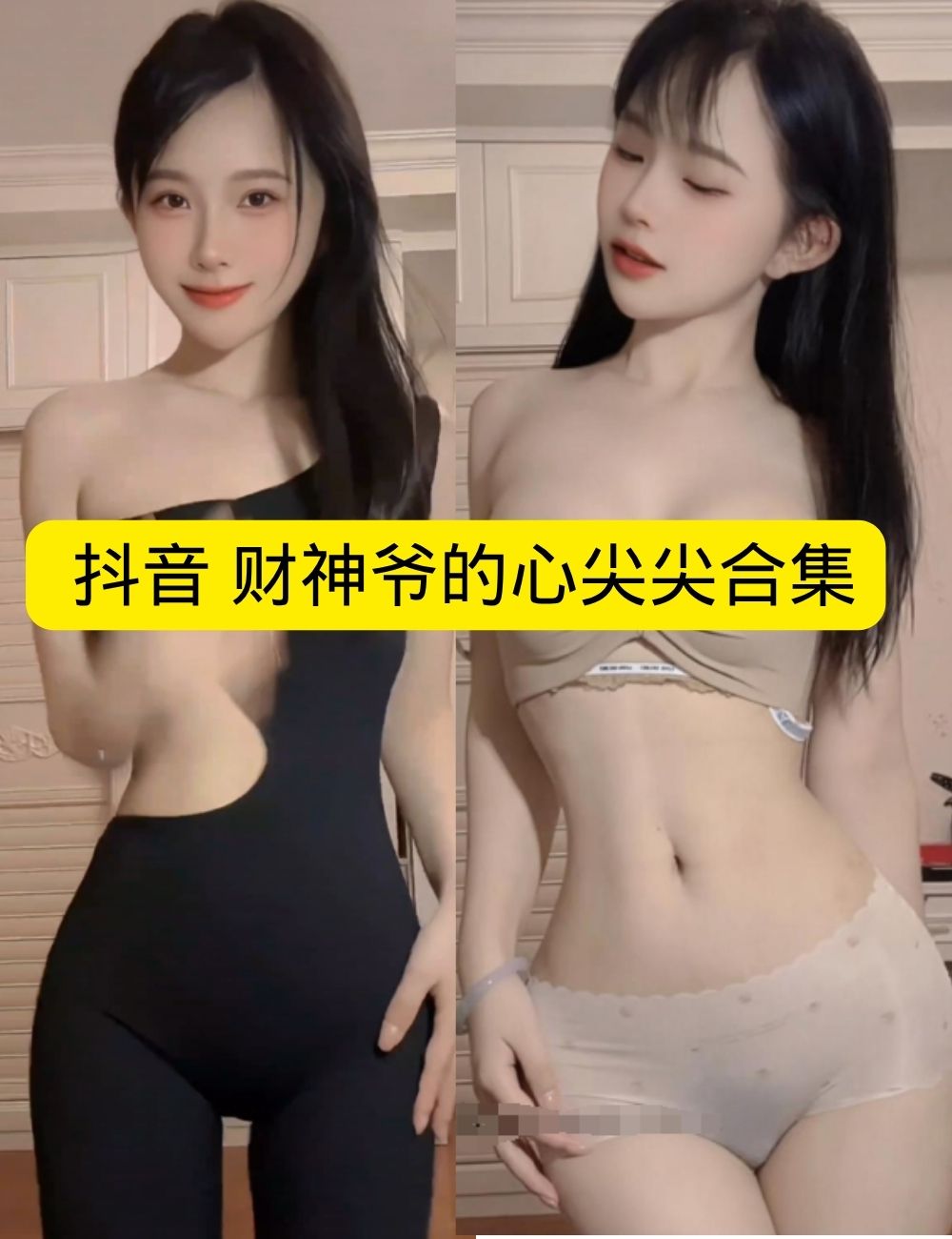 秘语空间 抖音 财神爷的心尖尖《居家甜心》邻家浅笑温柔写真套图合集下载