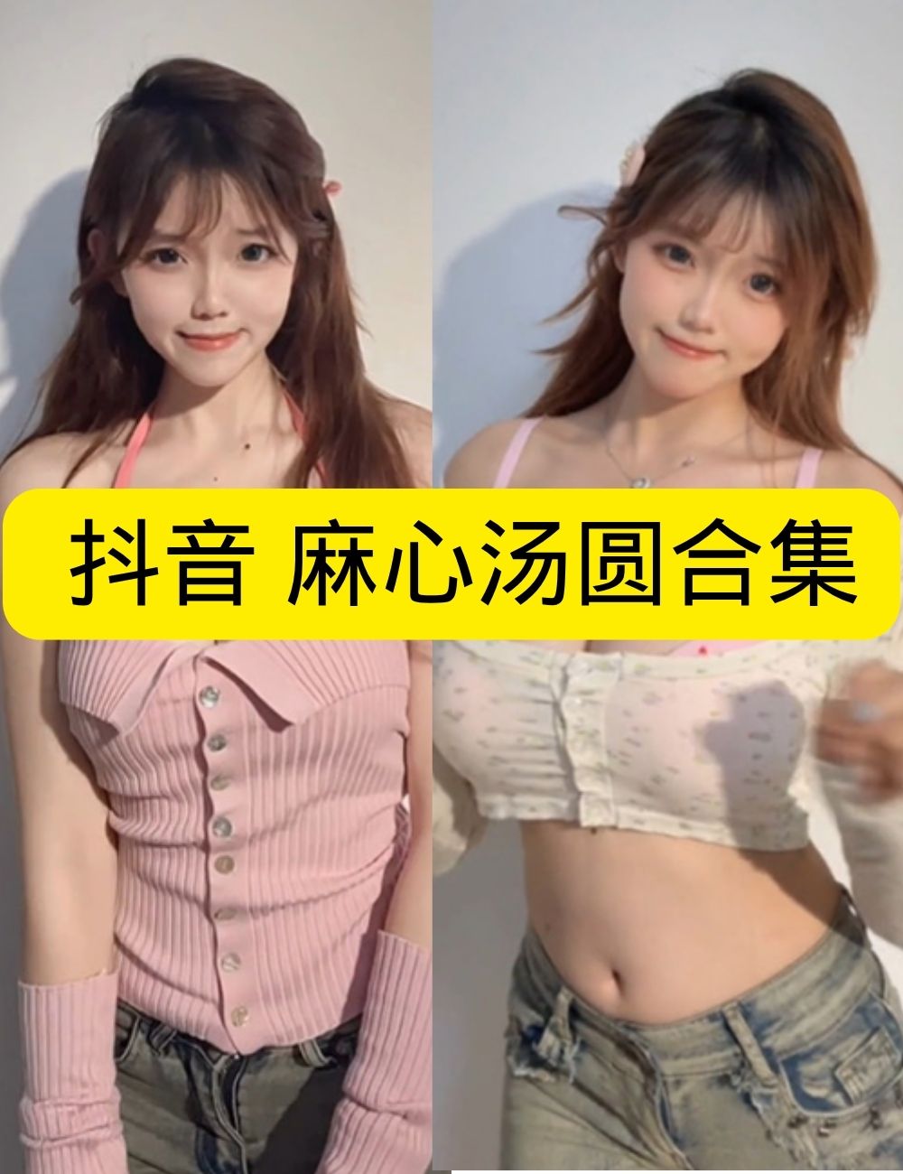 岛遇 抖音 麻心汤圆《纯真JK学妹》校园角落甜美写真套图合集下载