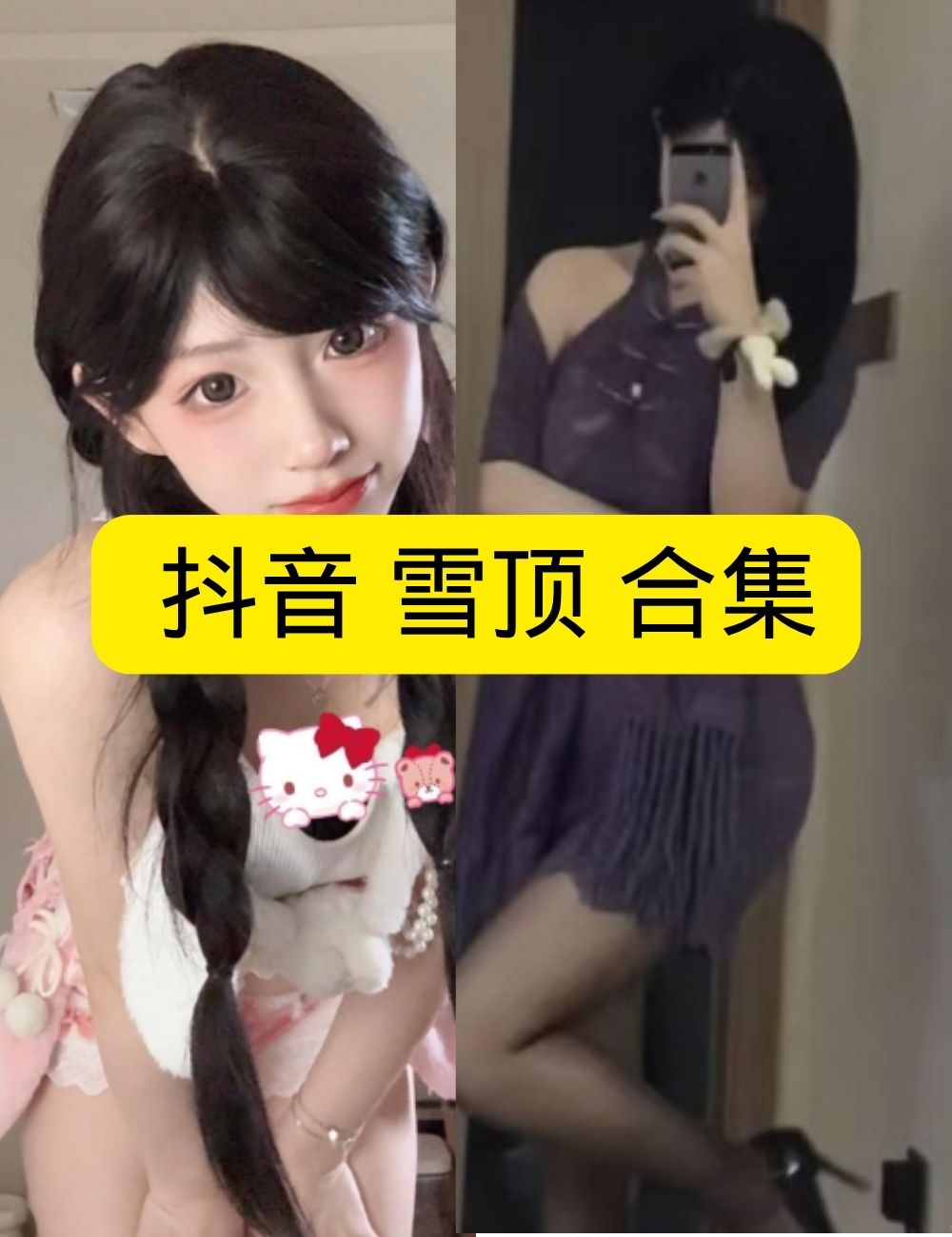 岛遇 抖音 雪顶《粉红兔娘的私语》萌兔甜心写真图包合集下载