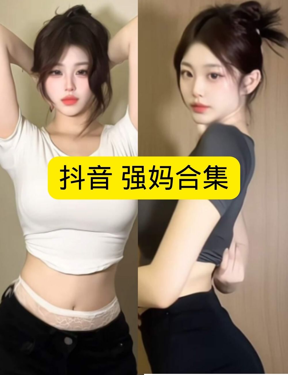 岛遇 抖音 强妈《冷艳魅惑》及黑丝御姐高冷写真图片以及视频合集下载 岛遇 抖音 强妈《冷艳魅惑》及黑丝御姐高冷写真图片以及视频合集下载