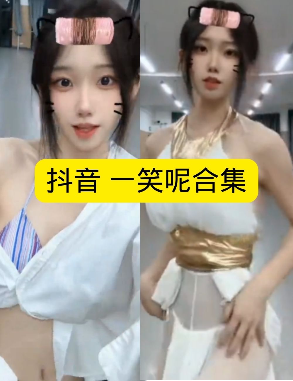 岛遇 抖音 一笑呢《舞室派对》腹肌马甲线活力写真图片以及视频合集 岛遇 抖音 一笑呢《舞室派对》腹肌马甲线活力写真图片以及视频合集