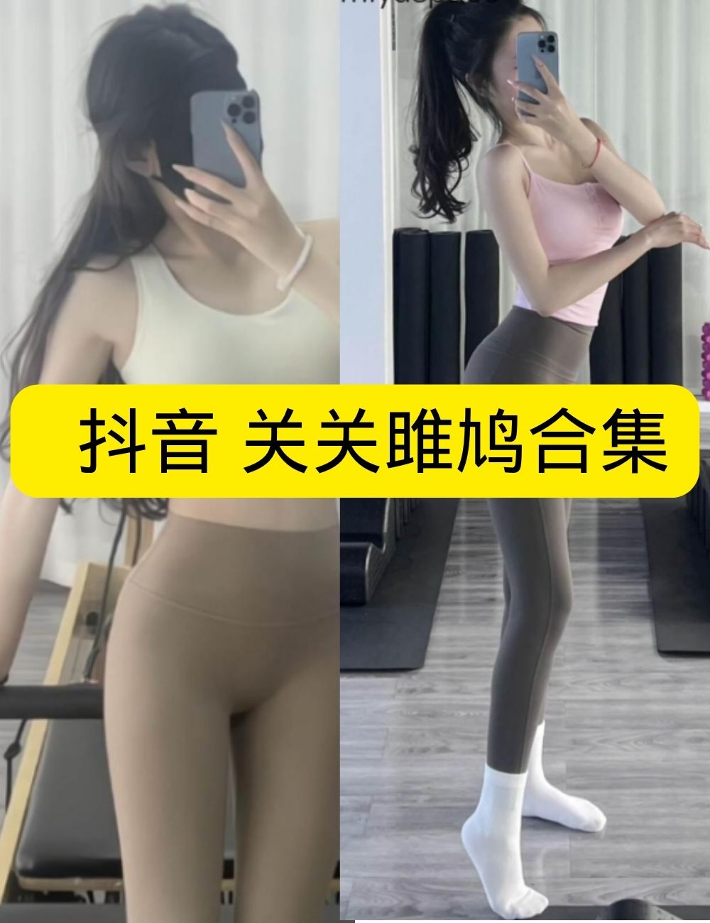 岛遇 抖音 关关雎鸠《普拉提之约》健身房柔韧写真资源合集下载 岛遇 抖音 关关雎鸠《普拉提之约》健身房柔韧写真资源合集下载