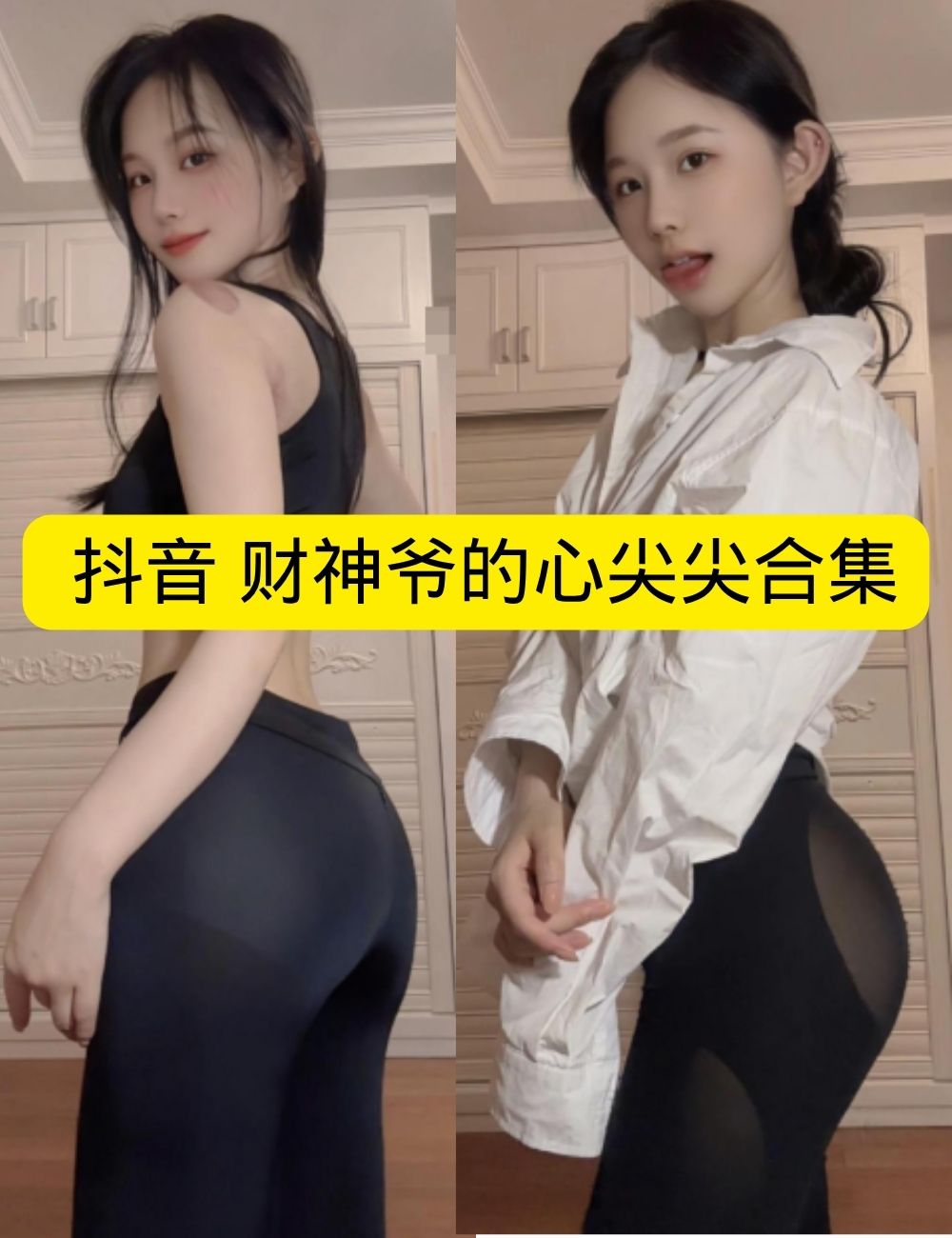 秘语空间 抖音 财神爷的心尖尖《仙女的私服》居家甜美写真资源合集下载