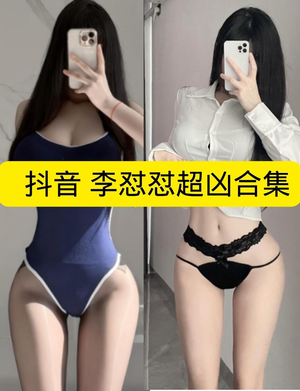 岛遇 抖音 李怼怼超凶《黑丝指令》女王气场冷艳写真图片以及视频合集下载