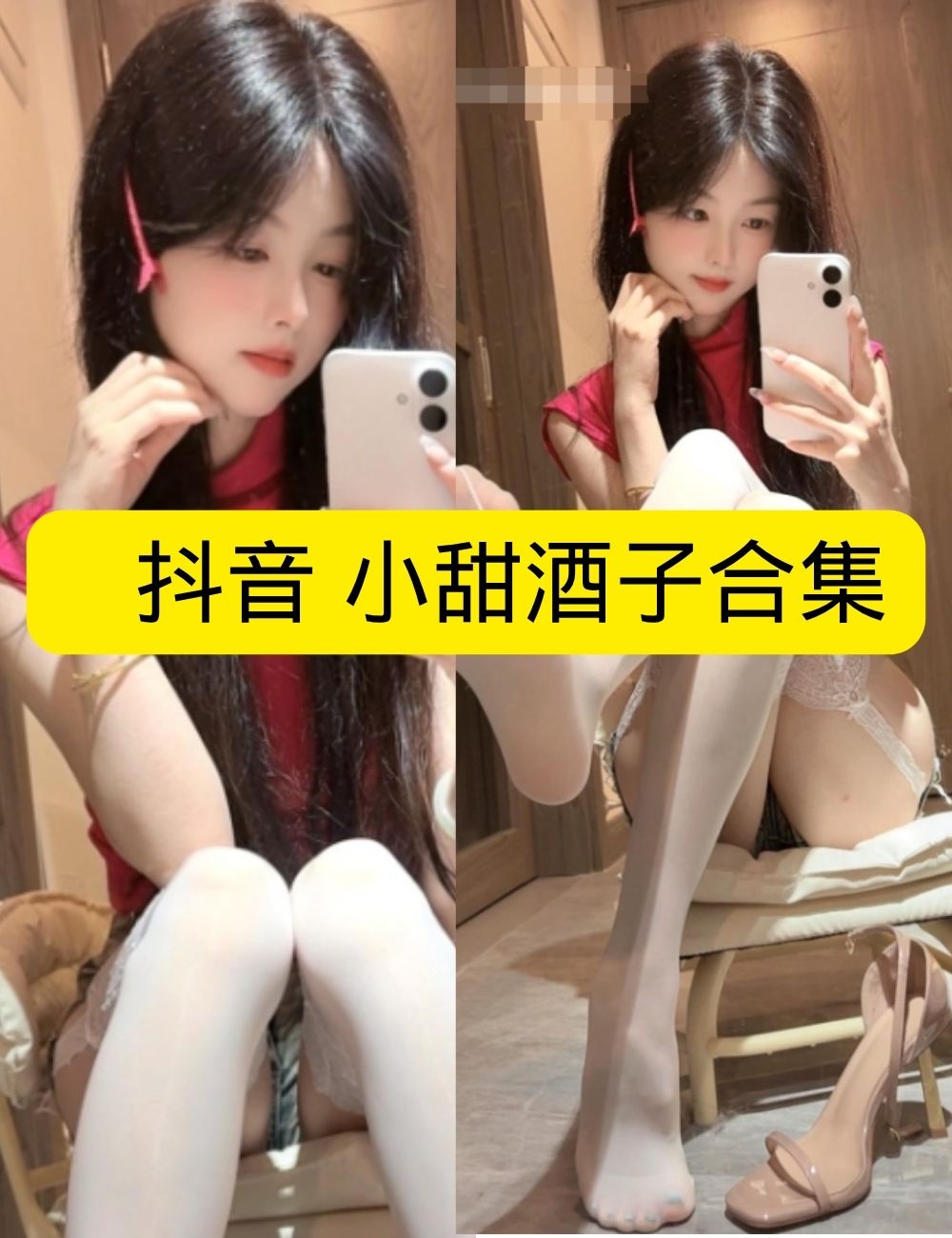 岛遇 抖音 小甜酒子《粉色约定》闺房娇嫩写真图片以及视频合集下载