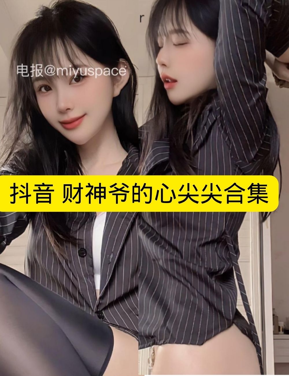 秘语空间 抖音 财神爷的心尖尖《学院甜心》体操服俏皮写真图包合集下载