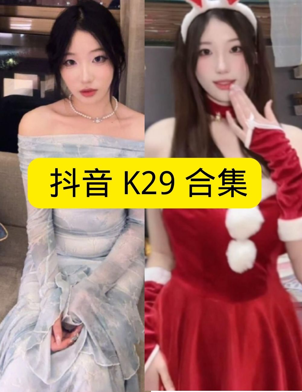 岛遇 抖音 K29《晚宴之约》知性优雅长裙写真图片视频合集下载