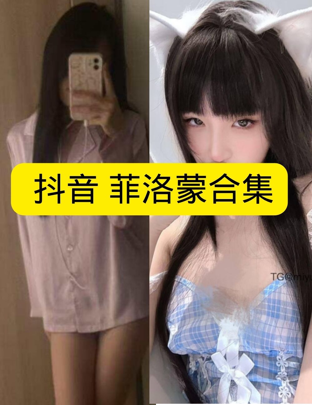 岛遇 抖音 菲洛蒙《猫娘女仆》纯欲可爱写真图片视频合集下载