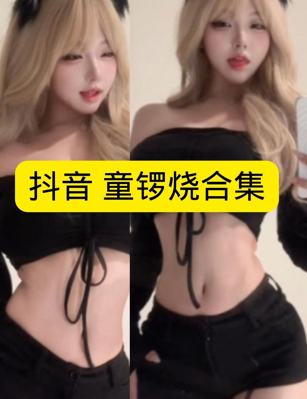 岛遇 抖音 童锣烧《居家甜心》纯欲诱惑写真图片视频合集下载