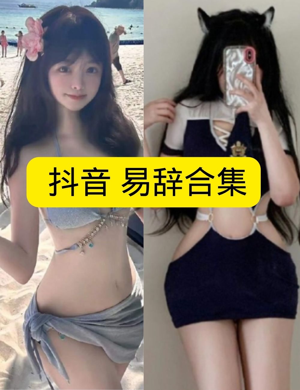 岛遇 抖音 易辞《夏日海滩》粉色比基尼诱惑写真图片视频合集下载