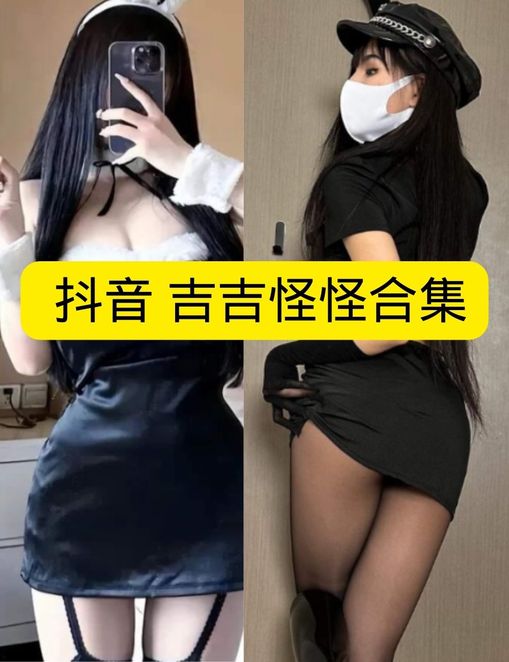 岛遇 抖音 吉吉怪怪《机车辣妹》性感丝袜诱惑写真图片视频合集下载